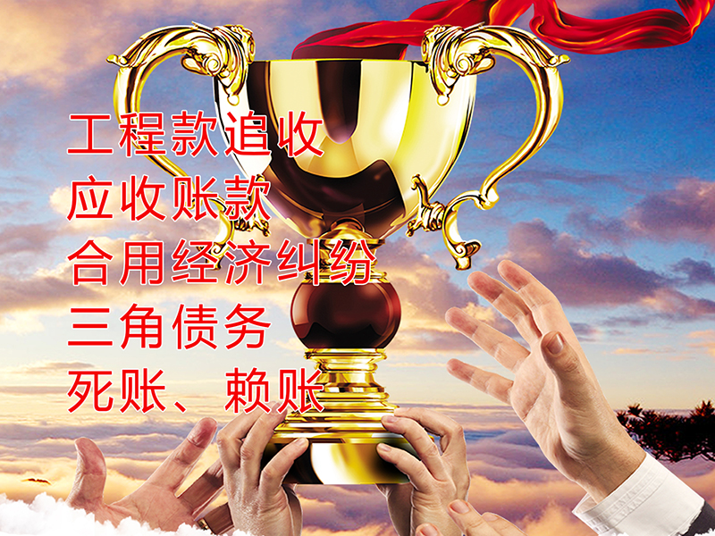 阿克陶要债公司